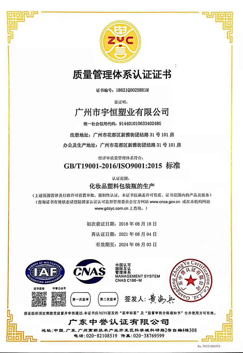 質量管理體系認證證書