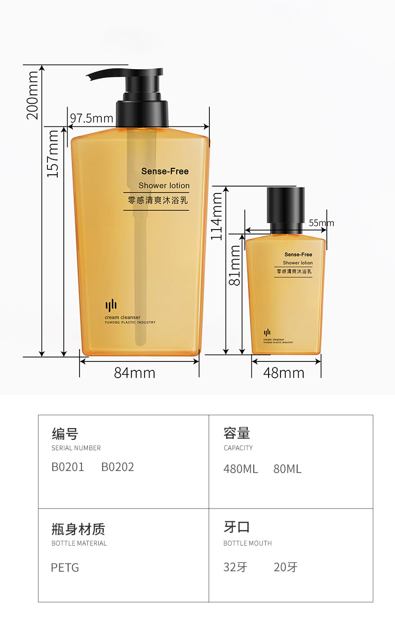 B0201 B0202 480ml 80ml 圖2