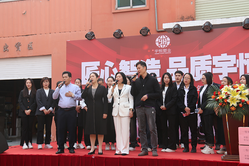 宇恒塑業2024年會 圖7
