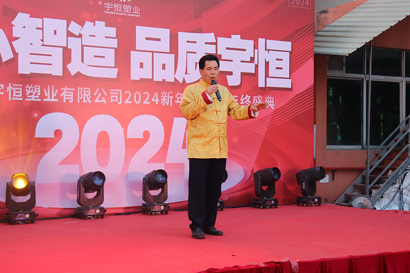 宇恒塑業2024年會 圖10