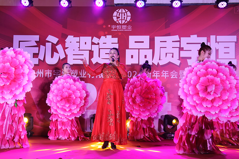宇恒塑業2024年會 圖8
