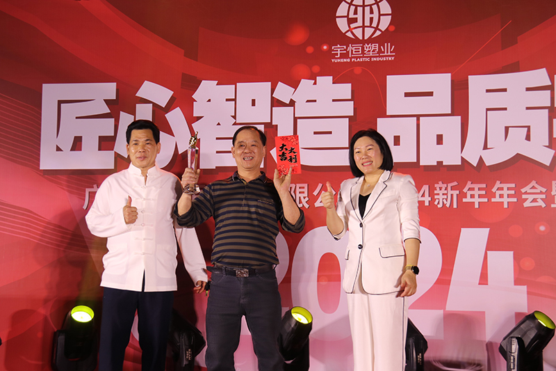 宇恒塑業2024年會 圖14