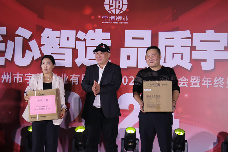 宇恒塑業2024年會 圖17