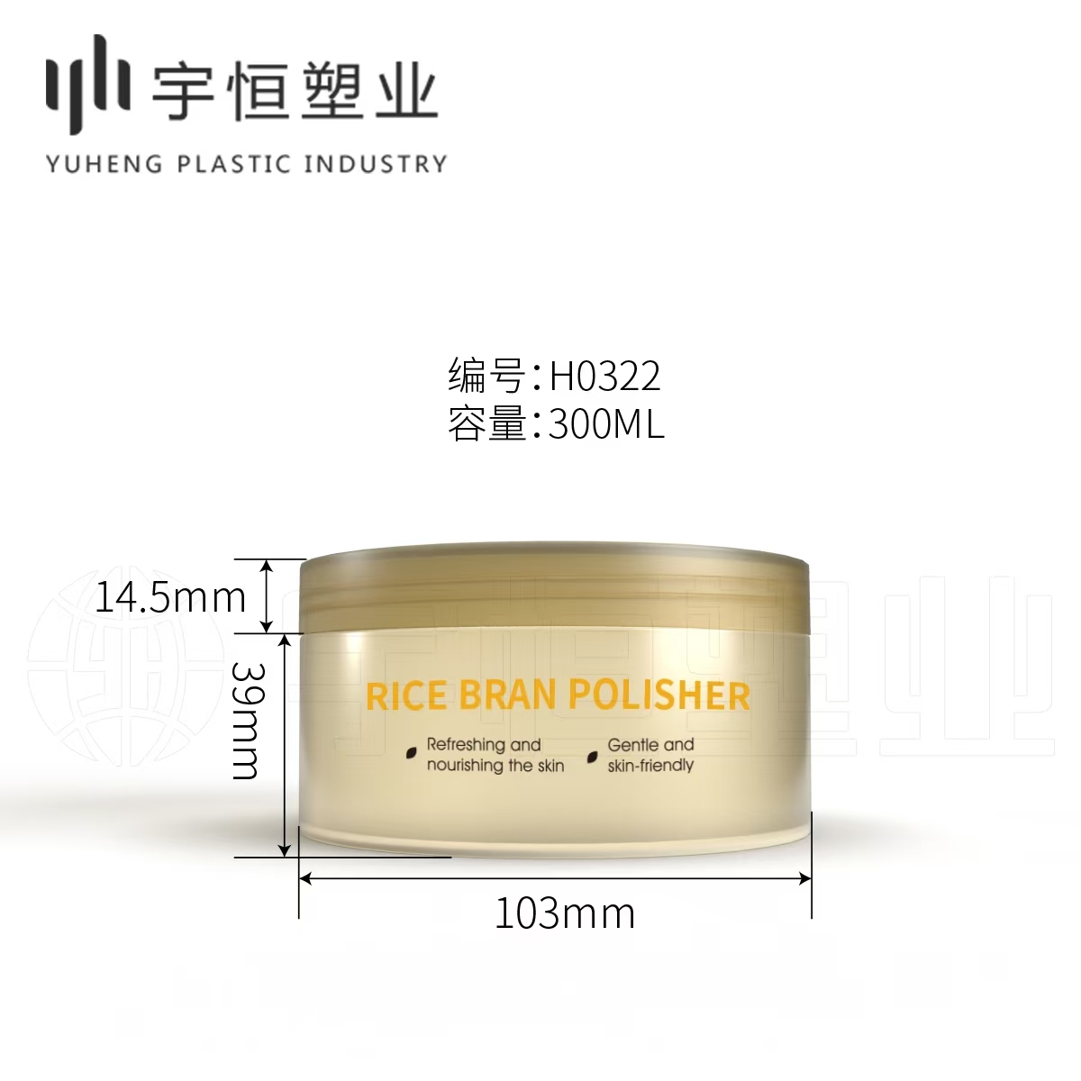 H0322 459#PP300g 280g蘆薈膠 磨砂膏  