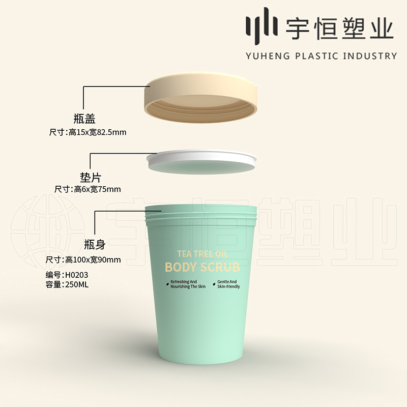 H0203 H0202 H0204 H0249 雪糕杯 磨砂膏 發膜 面膜 唇膜