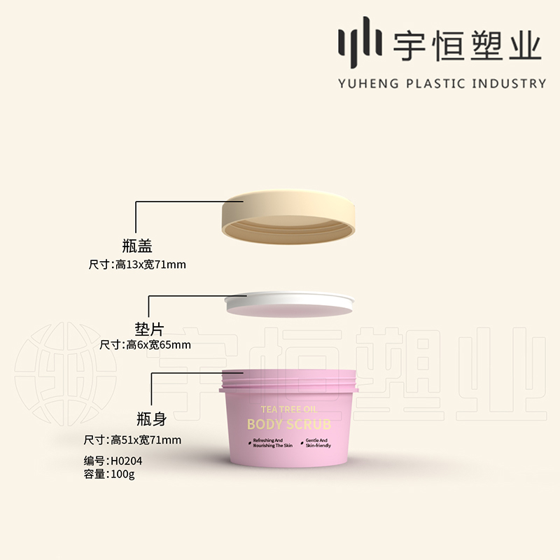 H0203 H0202 H0204 H0249 雪糕杯 磨砂膏 發膜 面膜 唇膜