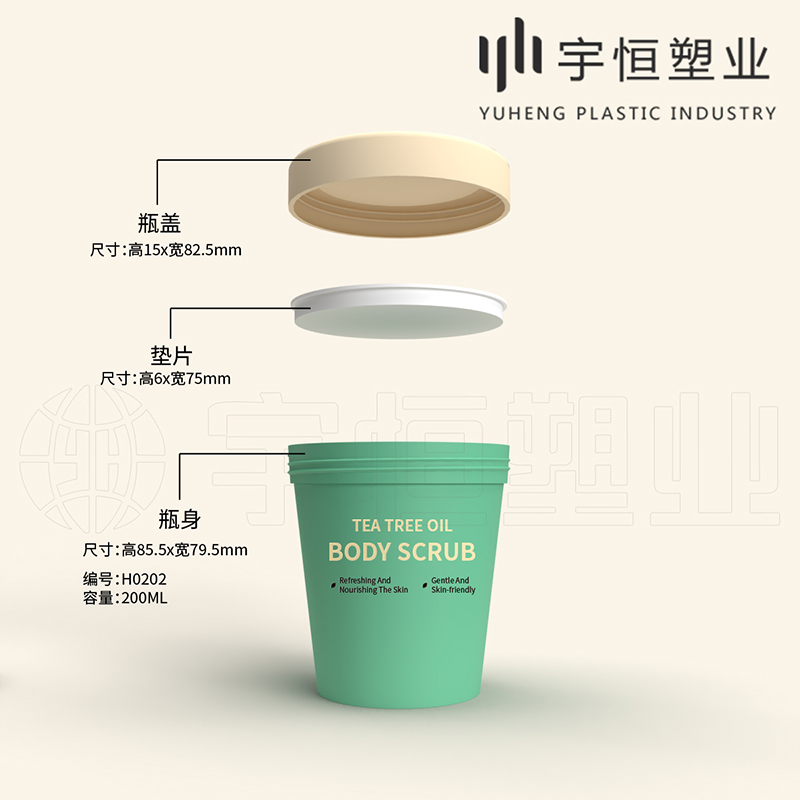 H0203 H0202 H0204 H0249 雪糕杯 磨砂膏 發膜 面膜 唇膜