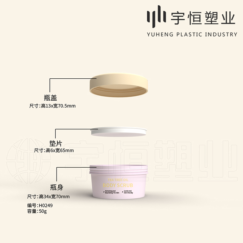 H0203 H0202 H0204 H0249 雪糕杯 磨砂膏 發膜 面膜 唇膜
