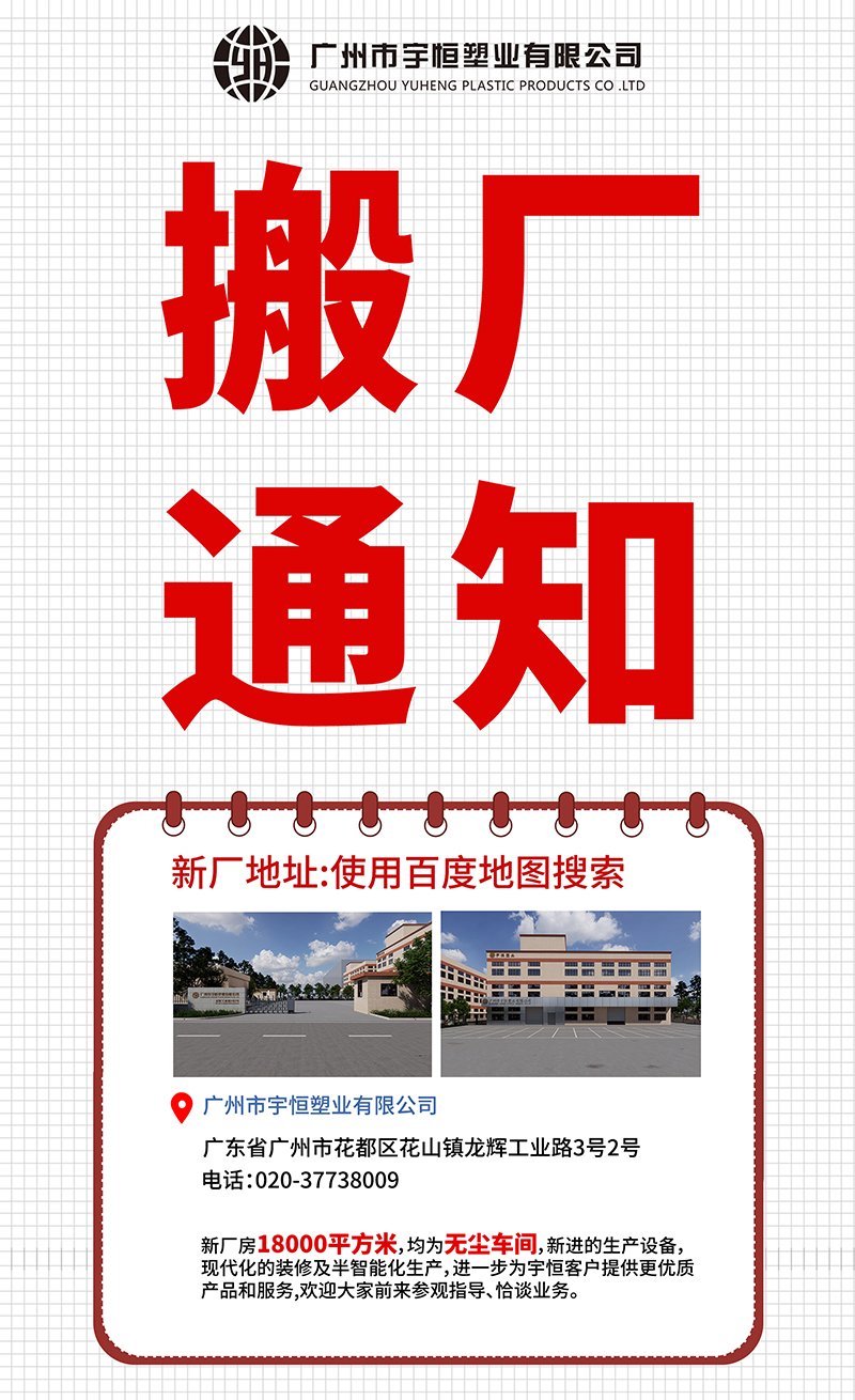 搬廠通知 圖1