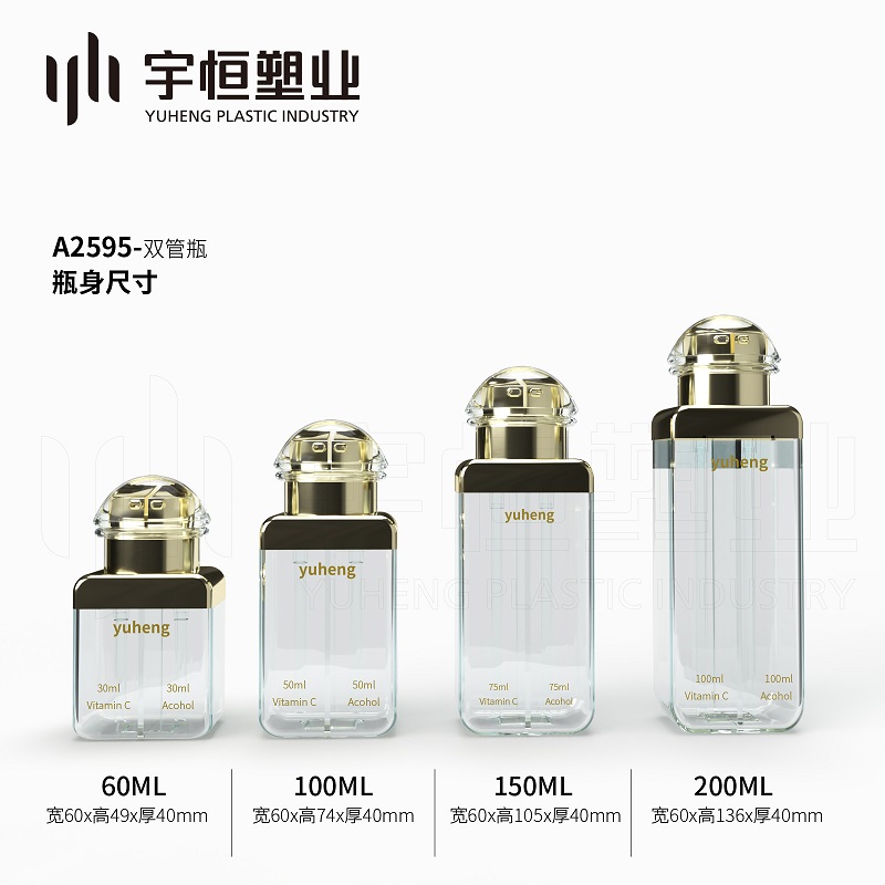 A2595-雙管瓶雙倉瓶水乳瓶乳液瓶精華液瓶妝前乳瓶